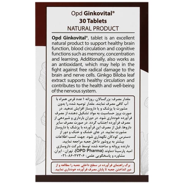 قرص جینکوویتال | Ginkovital — تصویر ۳