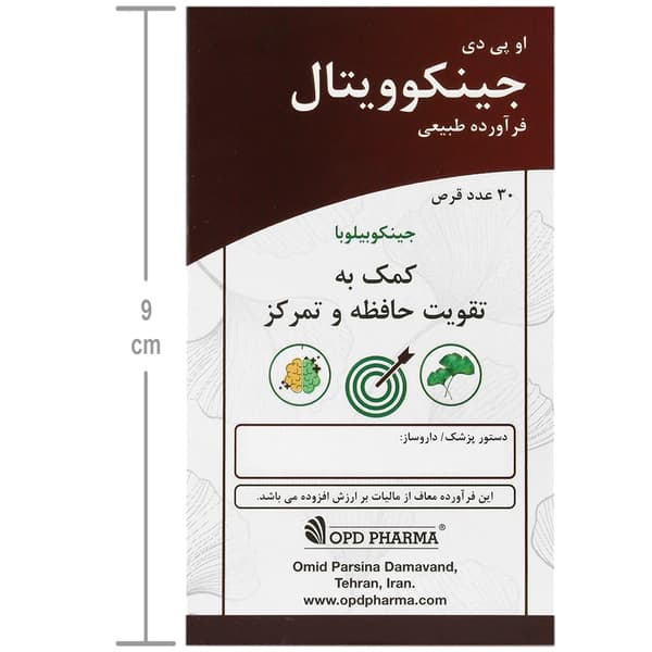 قرص جینکوویتال | Ginkovital — تصویر ۴