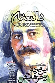 مجله داستان همشهری – کتاب اسفند – اسفند 1387