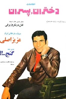 مجله دختران و پسران – شماره 644 – 12 اردیبهشت 1350
