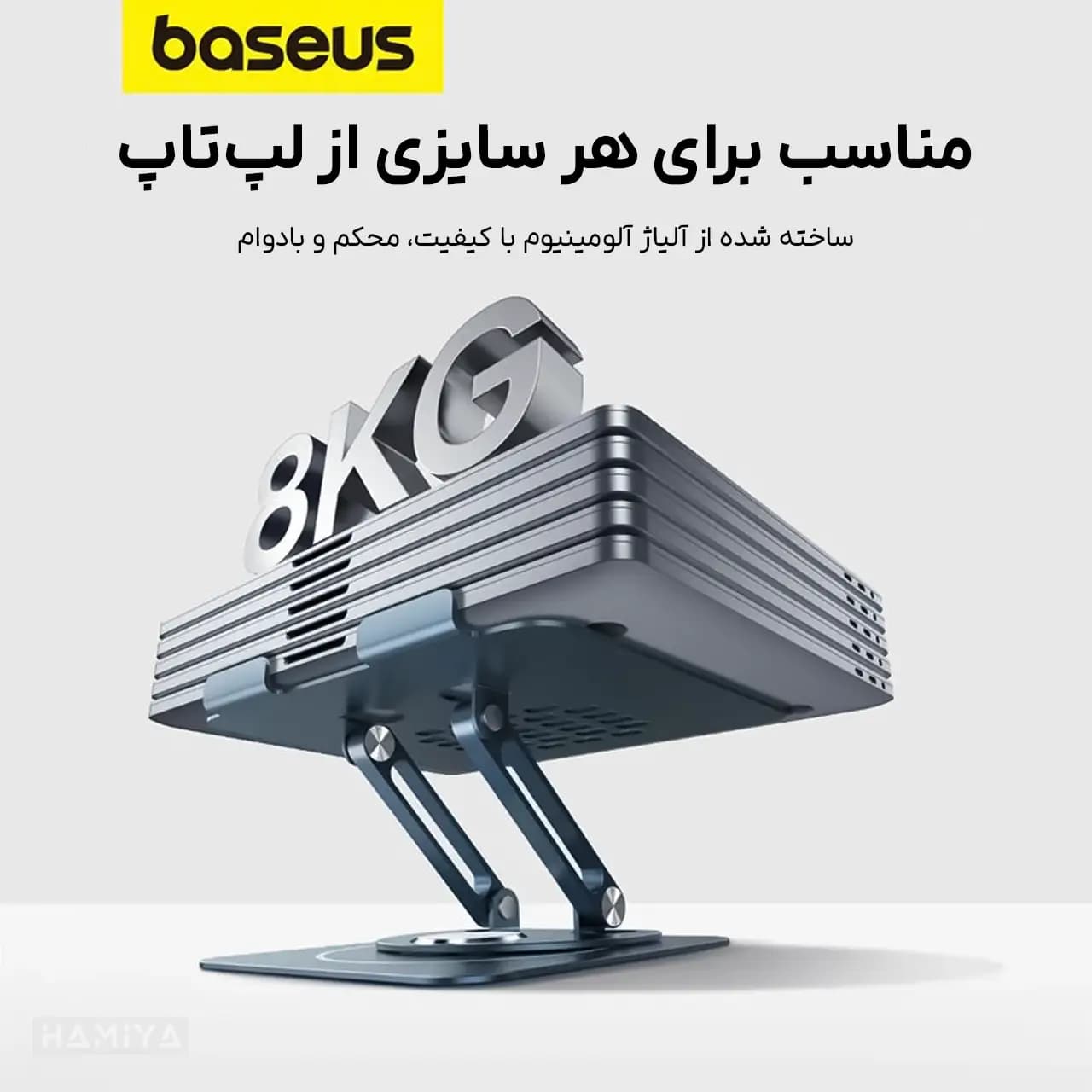 پایه نگهدارنده لپ تاپ بیسوس مدل BS-HP017 با قابلیت چرخش 360 درجه و افزایش ارتفاع — تصویر ۸
