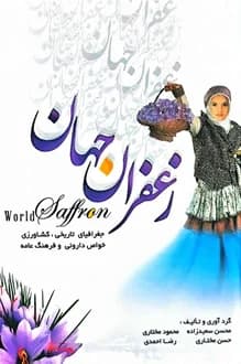 کتاب زعفران جهان – نویسنده حسن مختاری