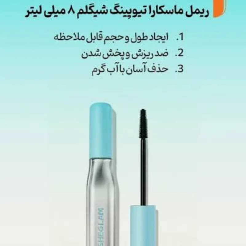 پاک کننده ریمل شیگلم مدل لش لایتر Sheglam Lash Lighter — تصویر ۴