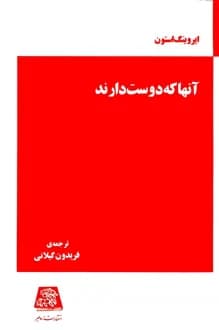 کتاب آنها که دوست دارند – نویسنده ایروینگ استون