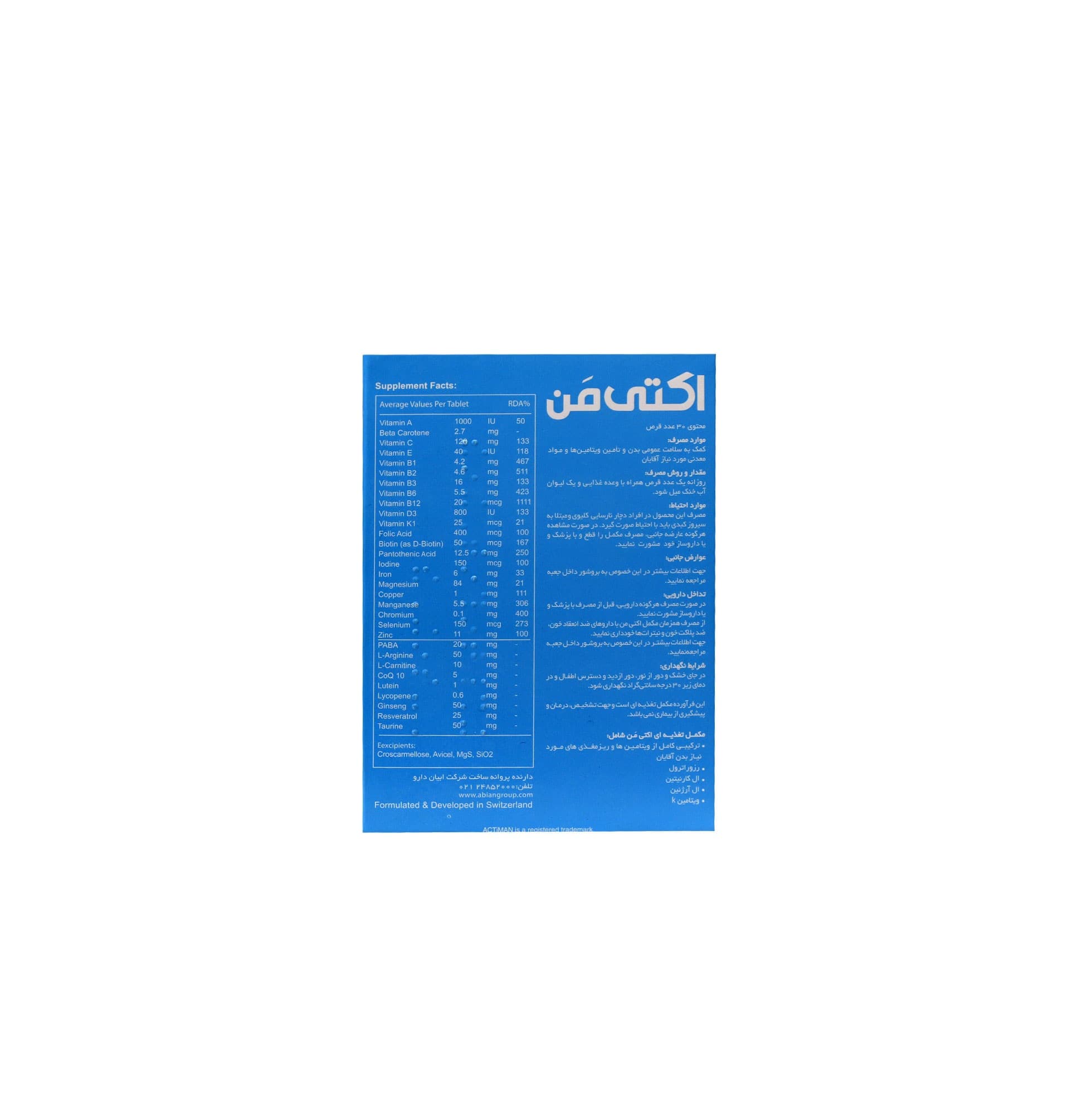 قرص اکتی من | Acti Man — تصویر ۲