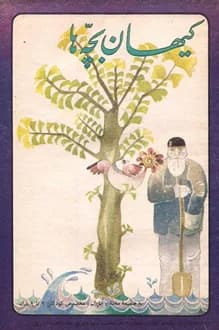 مجله کیهان بچه ها – شماره 101 – 10 شهریور 1360