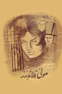 کتاب مولی فلاندرز – نویسنده دانیل دفو