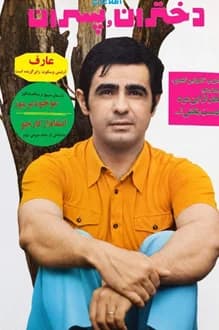 مجله دختران و پسران – شماره 641 – 22 فروردین 1350