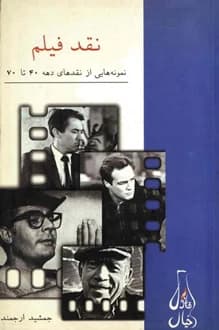 کتاب نقد فیلم – نویسنده جمشید ارجمند