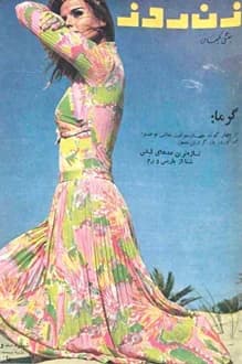 مجله زن روز – شماره 174 – 22 تیر 1347