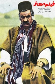 مجله فیلم و هنر – شماره 20 – 24 دی 1349