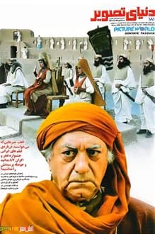 مجله دنیای تصویر – شماره 181 – اسفند 1386