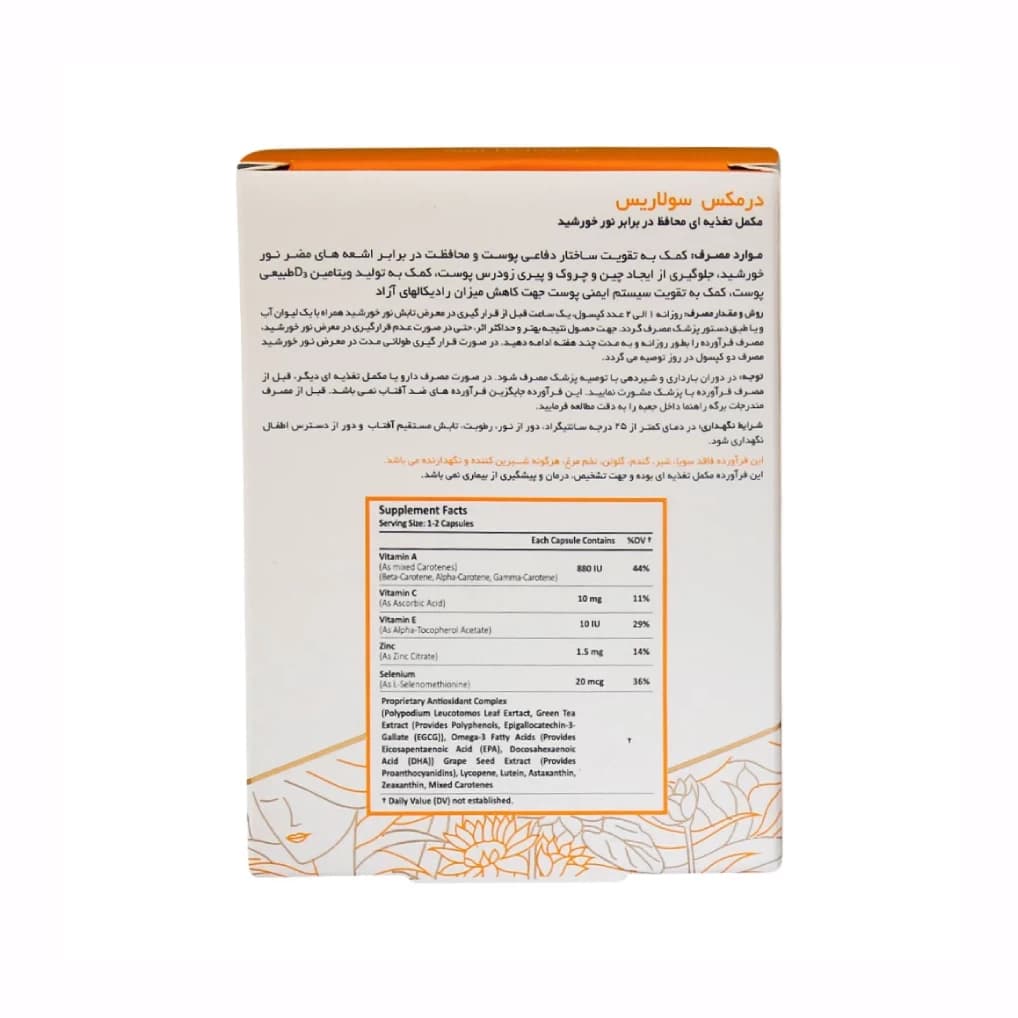کپسول سولاریس درمکس — تصویر ۶