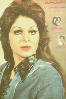 مجله دختران و پسران – شماره 867 – 16 شهریور 1354
