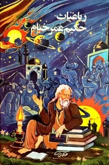 کتاب رباعیات عمر خیام – انتشار 1373