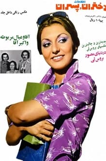 مجله دختران و پسران – شماره 864 – 26 مرداد 1354