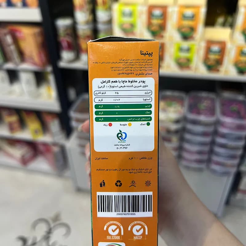 ماچا لته کارامل پپتینا — تصویر ۳