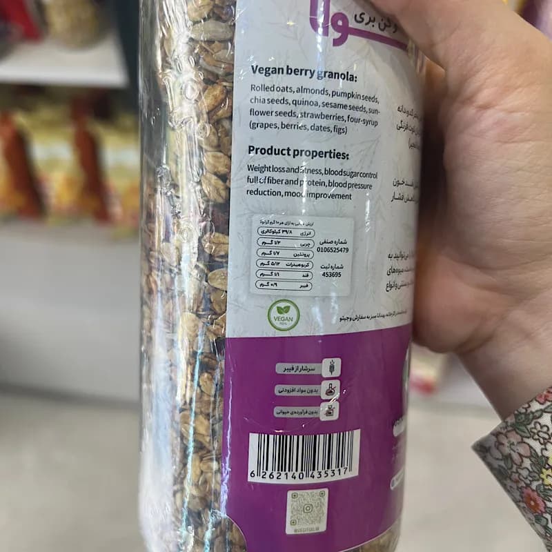 گرانولا بری وگان وجیتو — تصویر ۳