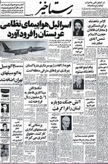 روزنامه رستاخیز – شماره 287 – 24 فروردین 1355