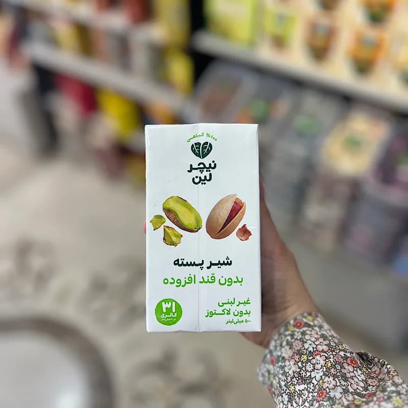 شیر پسته نیچرلین — تصویر ۳