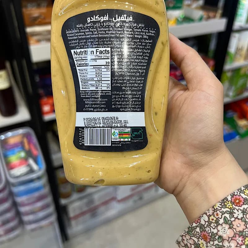 سس هزار جزیره آووکادو فیلفیل — تصویر ۳