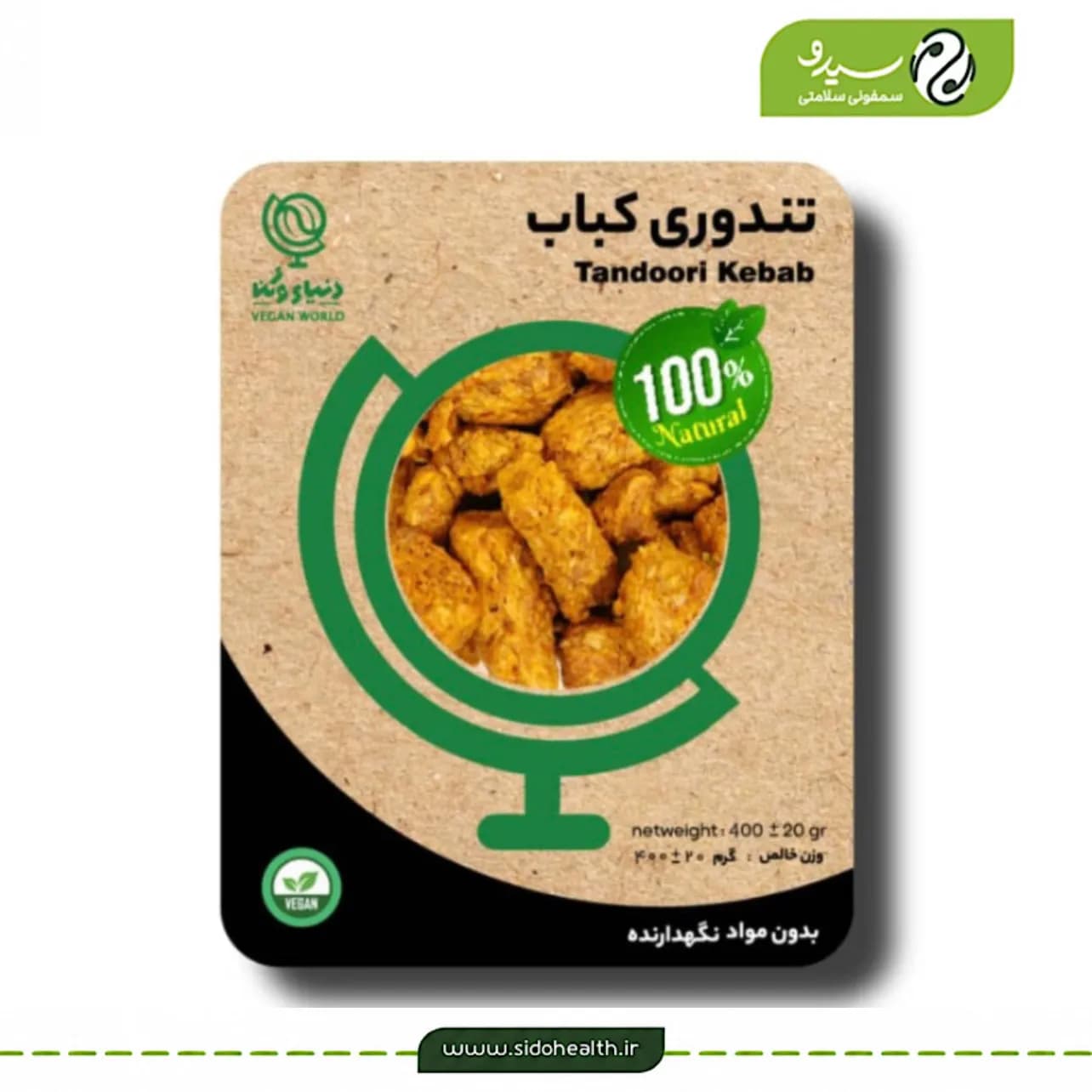 تندوری کباب دنیای وگن