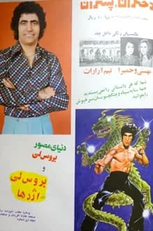 مجله دختران و پسران – شماره 859 – 22 تیر 1354