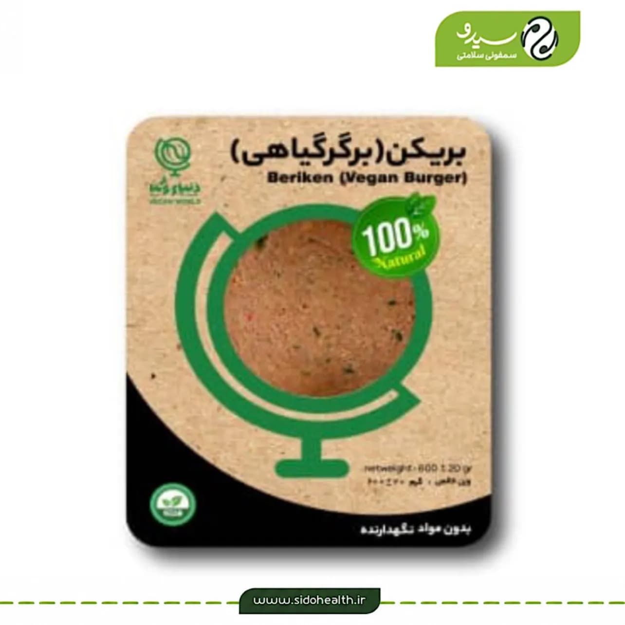 بریکن دنیای وگن