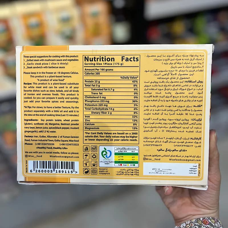 استیک وایز فود — تصویر ۳