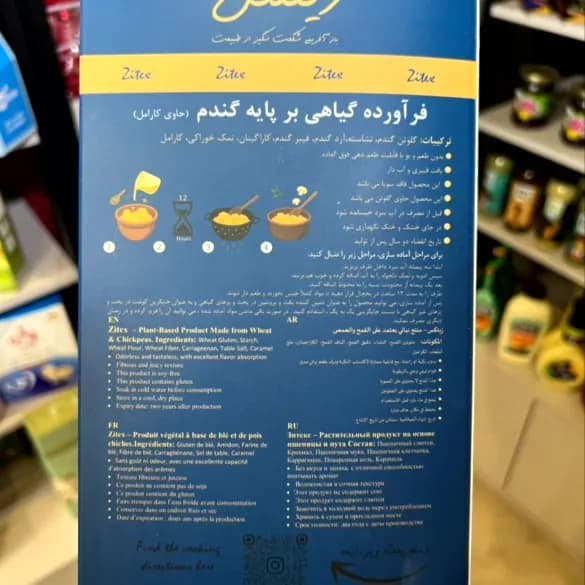 گوشت وگان زیتکس — تصویر ۳