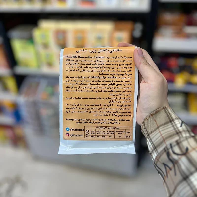 پودر کیک وانیل دارچین کتو ایران — تصویر ۳