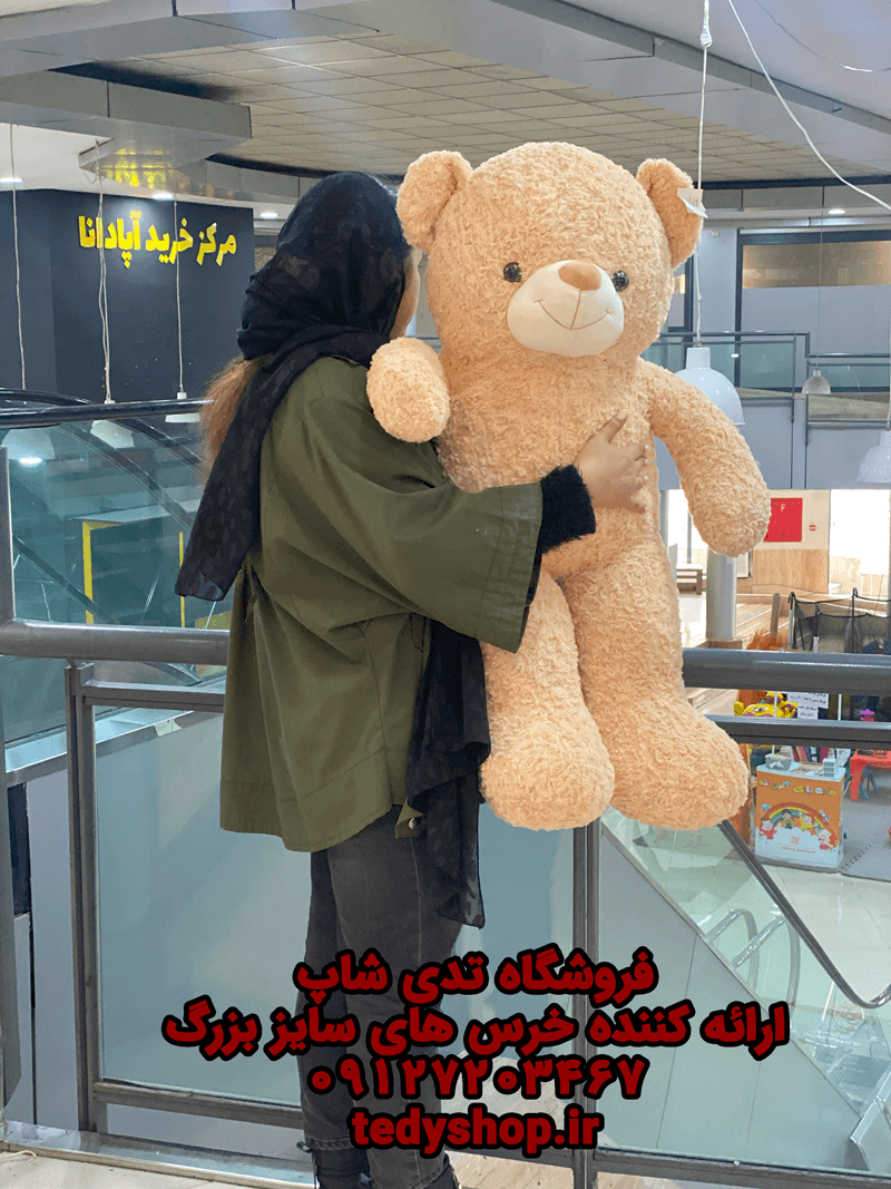 خرس پولیشی ۱۲۰ سانتی‌متری کرمی