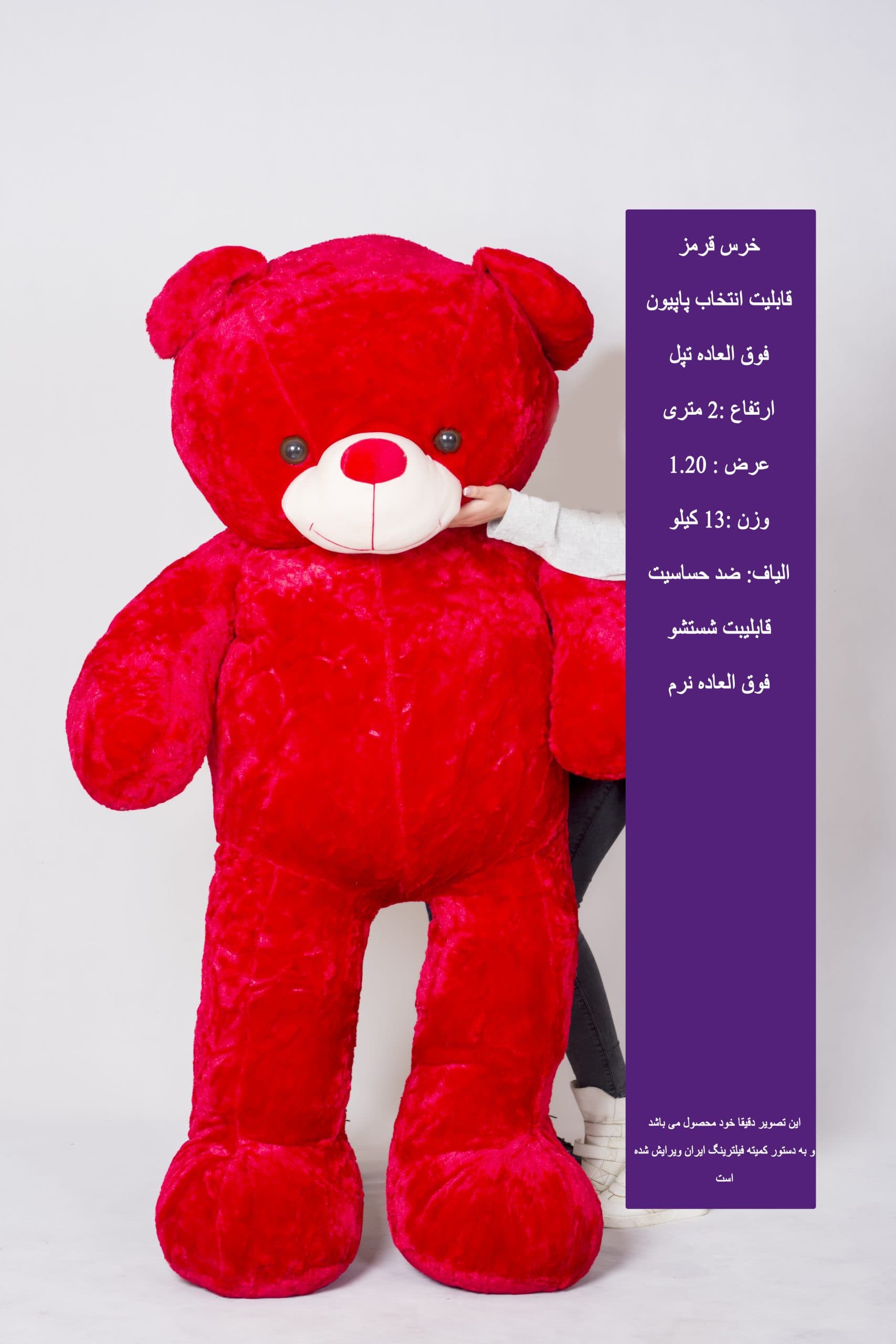 خرس قرمز 180 سانتی