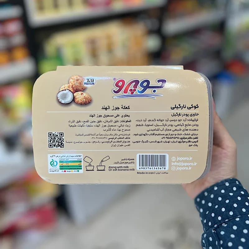 کوکی نارگیلی جودوسر جوپرو — تصویر ۳