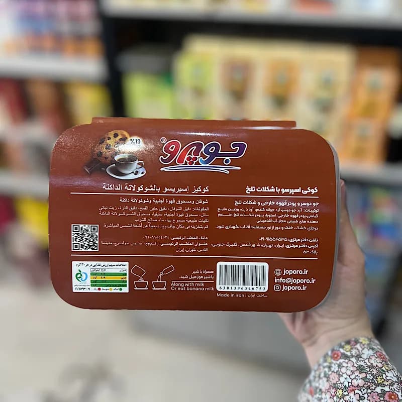 کوکی اسپرسو با تکه های شکلات جودوسر جوپرو — تصویر ۳