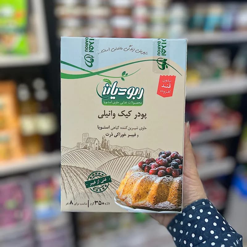 پودر کیک وانیلی ربودیان — تصویر ۲