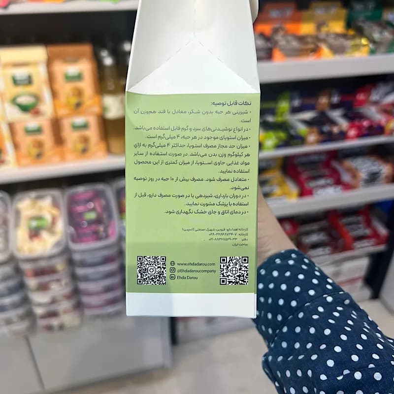 حبه قند استویا ربودیان — تصویر ۳