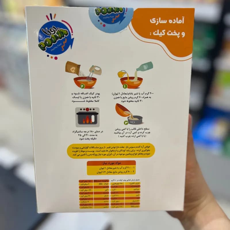 پودر کیک وگان وانیلی پونا — تصویر ۳