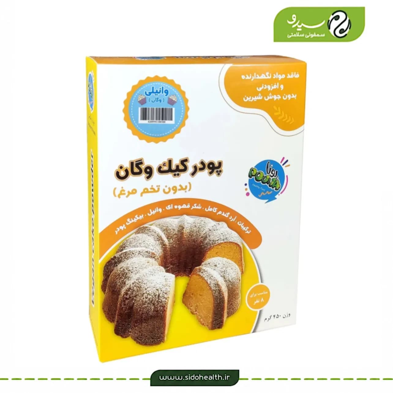 پودر کیک وگان وانیلی پونا