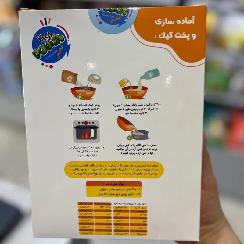 پودر کیک وگان نسکافه ای پونا — تصویر ۴