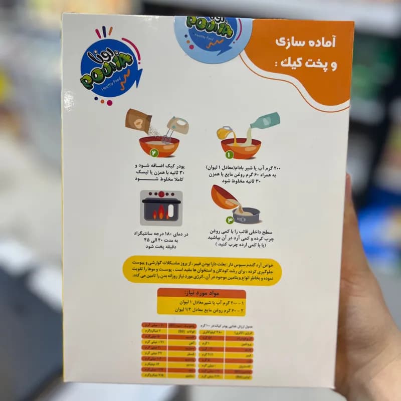 پودر کیک وگان نارگیلی پونا — تصویر ۳