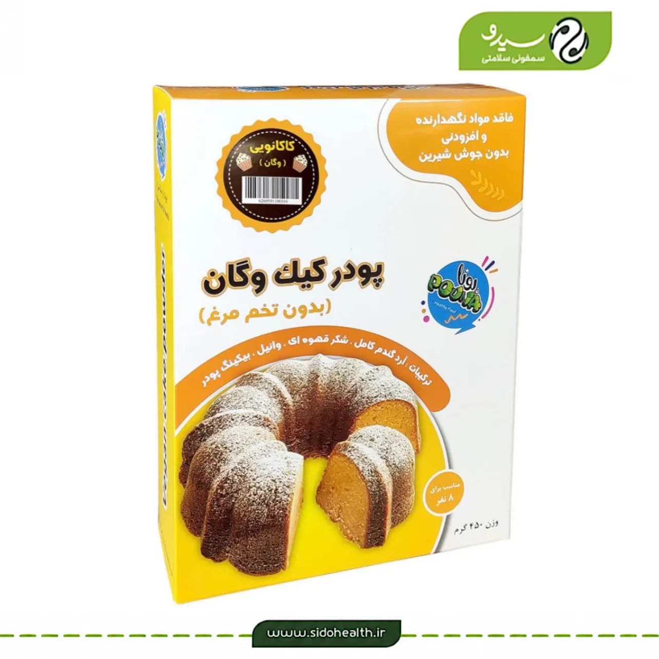 پودر کیک وگان شکلاتی پونا