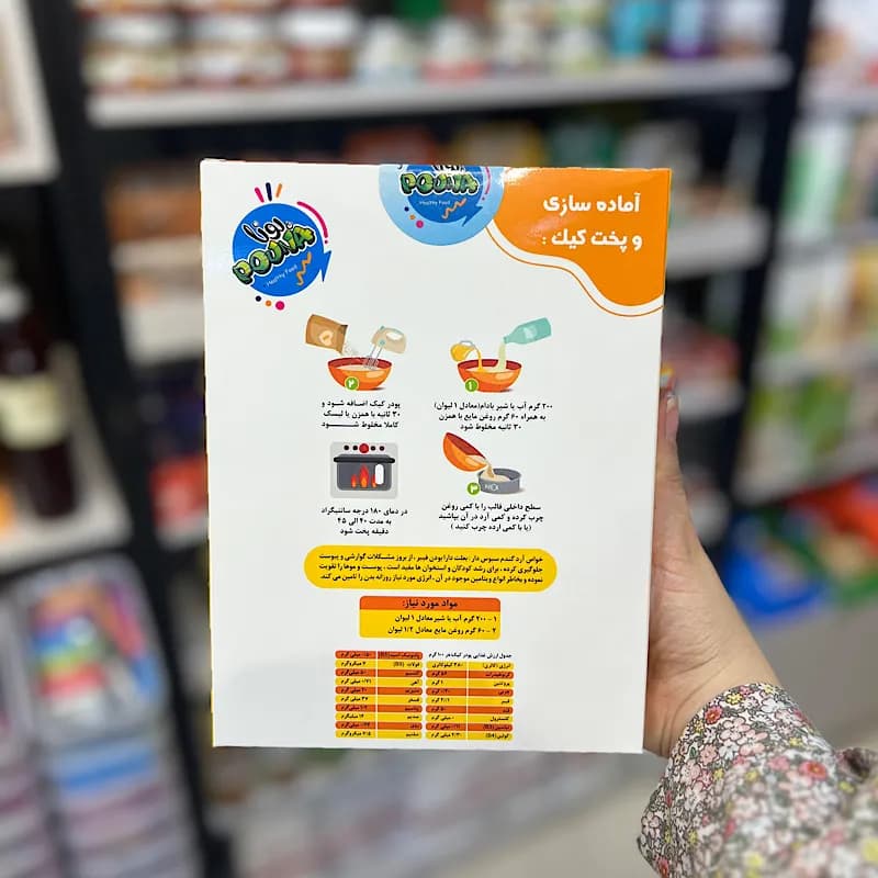 پودر کیک وگان شکلاتی پونا — تصویر ۳
