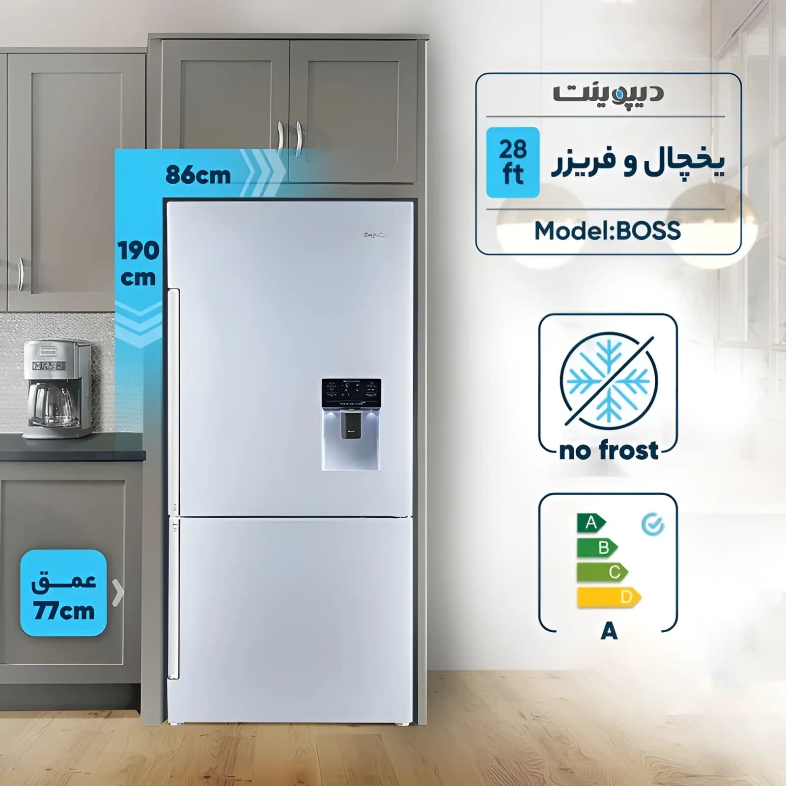 یخچال فریزر 28 فوت دیپوینت مدل BOSS | ظرفیت 572 لیتر، نوفراست و یخساز اتوماتیک رنگ سیلور — تصویر ۳
