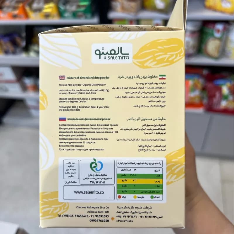 پودر شیر بادام با خرما سالمیتو — تصویر ۳