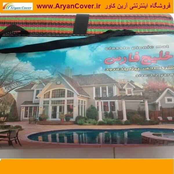 زیرانداز حصیری مسافرتی 6 یارد زاینده رود — تصویر ۲