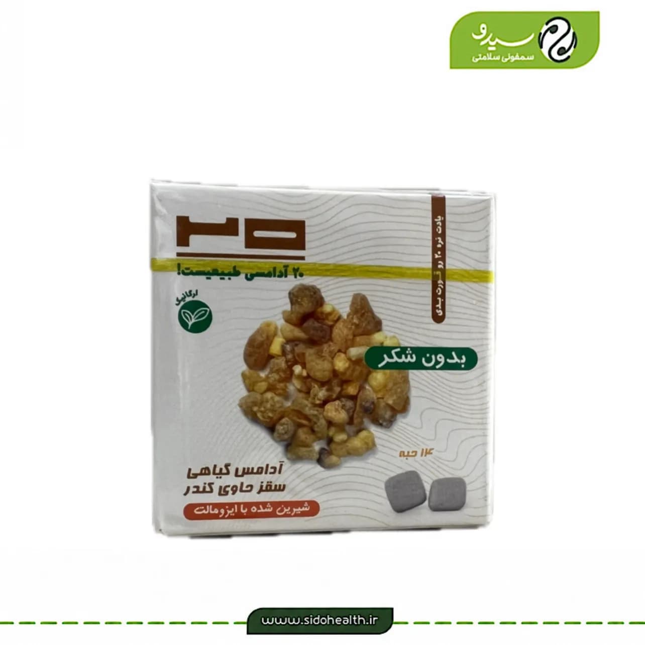 آدامس گیاهی سقز بیست