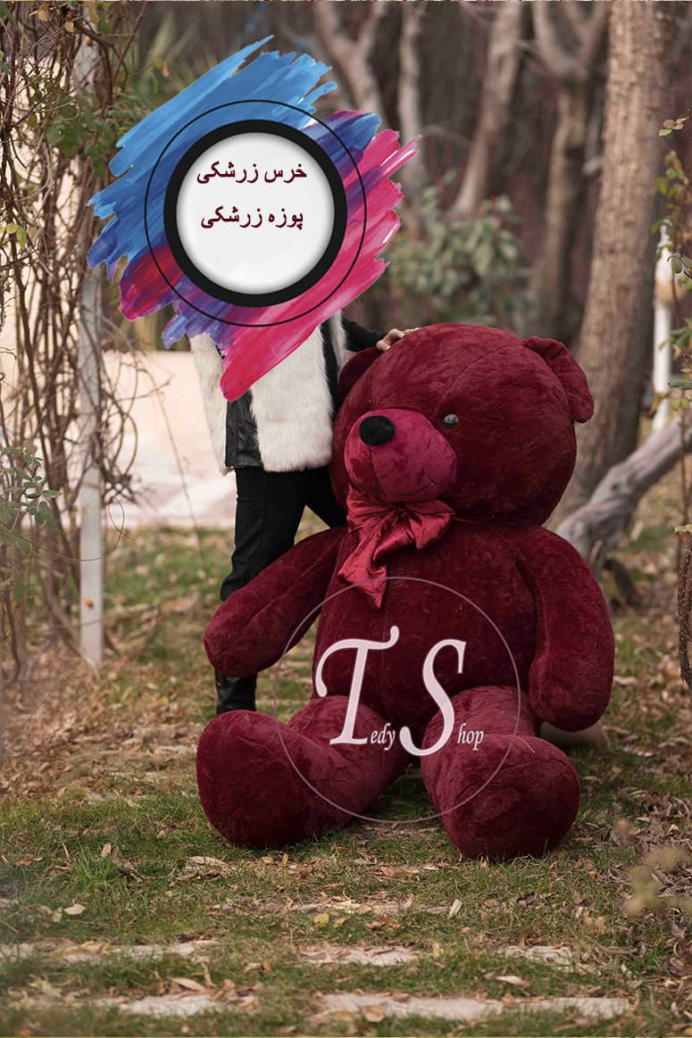 عروسک بزرگ خرس قرمز ارتفاع 190 سانتی متری