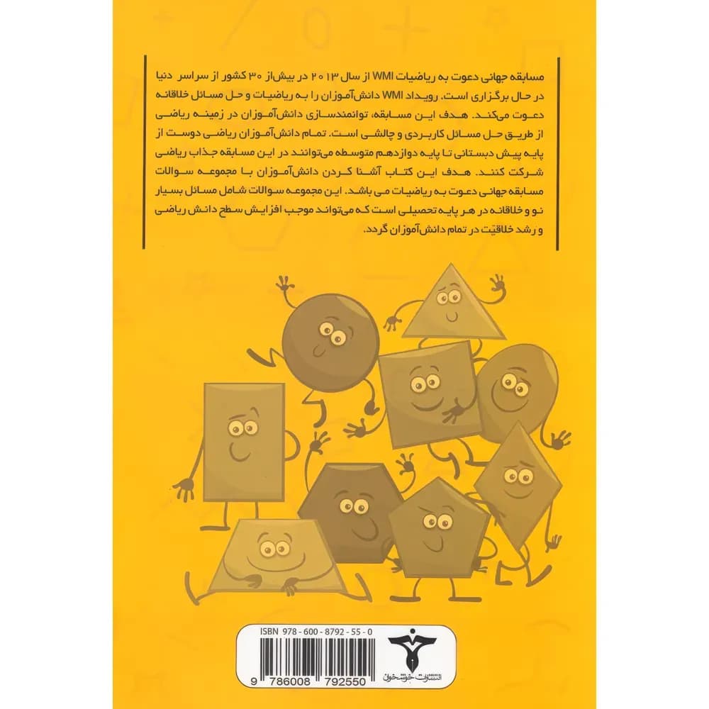 مجموعه سوالات دعوت به ریاضیات (پیش دبستانی) خوشخوان — تصویر ۴
