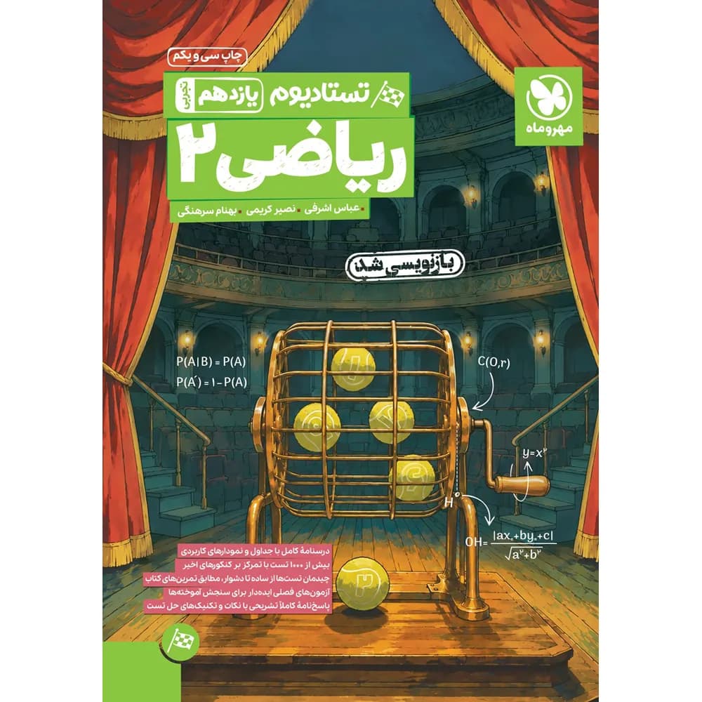 تستادیوم ریاضی یازدهم تجربی مهروماه — تصویر ۲